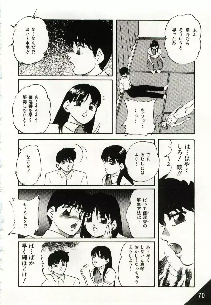 檻の中の少女たち 70ページ