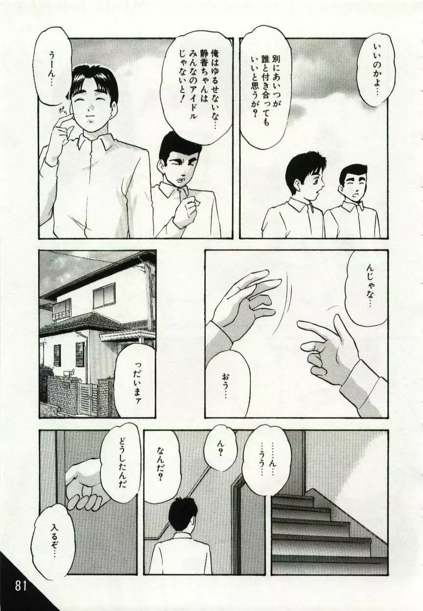 檻の中の少女たち 81ページ