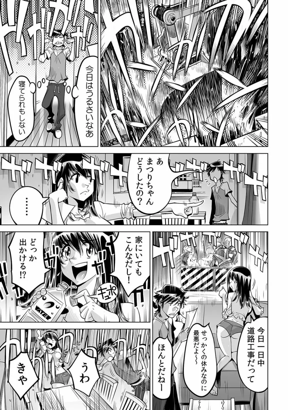 うっかり入っちゃった！？ 従姉妹と密着ゲーム中（３５） 2ページ