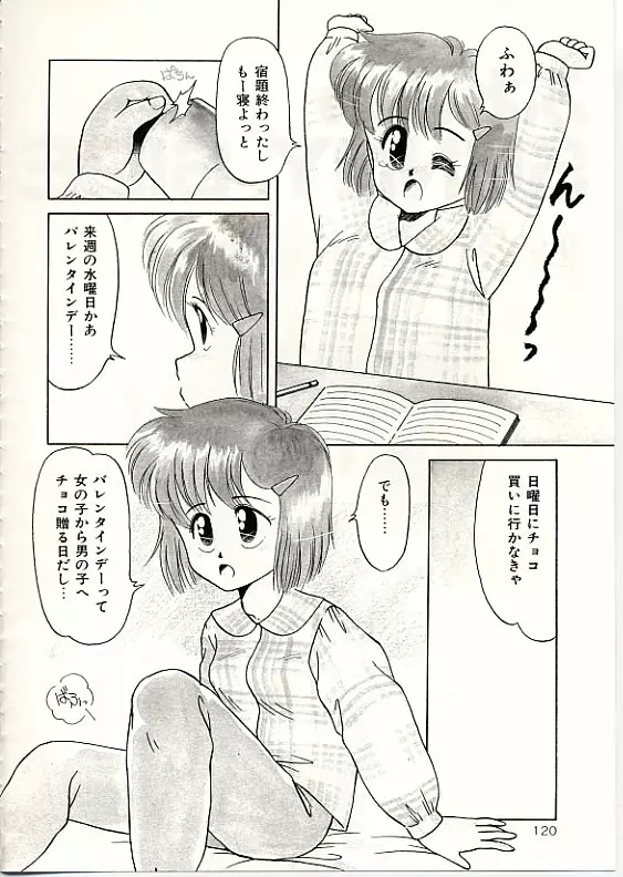 ふわふわサニーサイド 121ページ