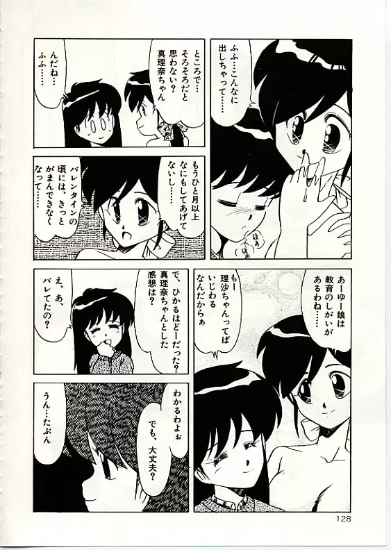 ふわふわサニーサイド 129ページ