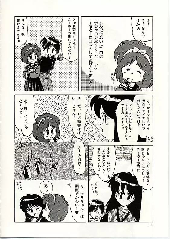 ふわふわサニーサイド 65ページ