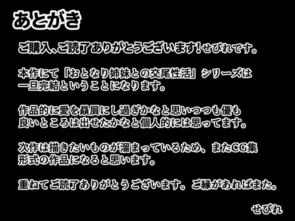 おとなり姉妹との交尾性活〜巨乳姉妹と満たしあう日々〜 71ページ