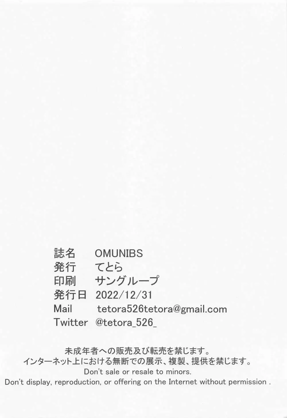 OMUNIBS 22ページ