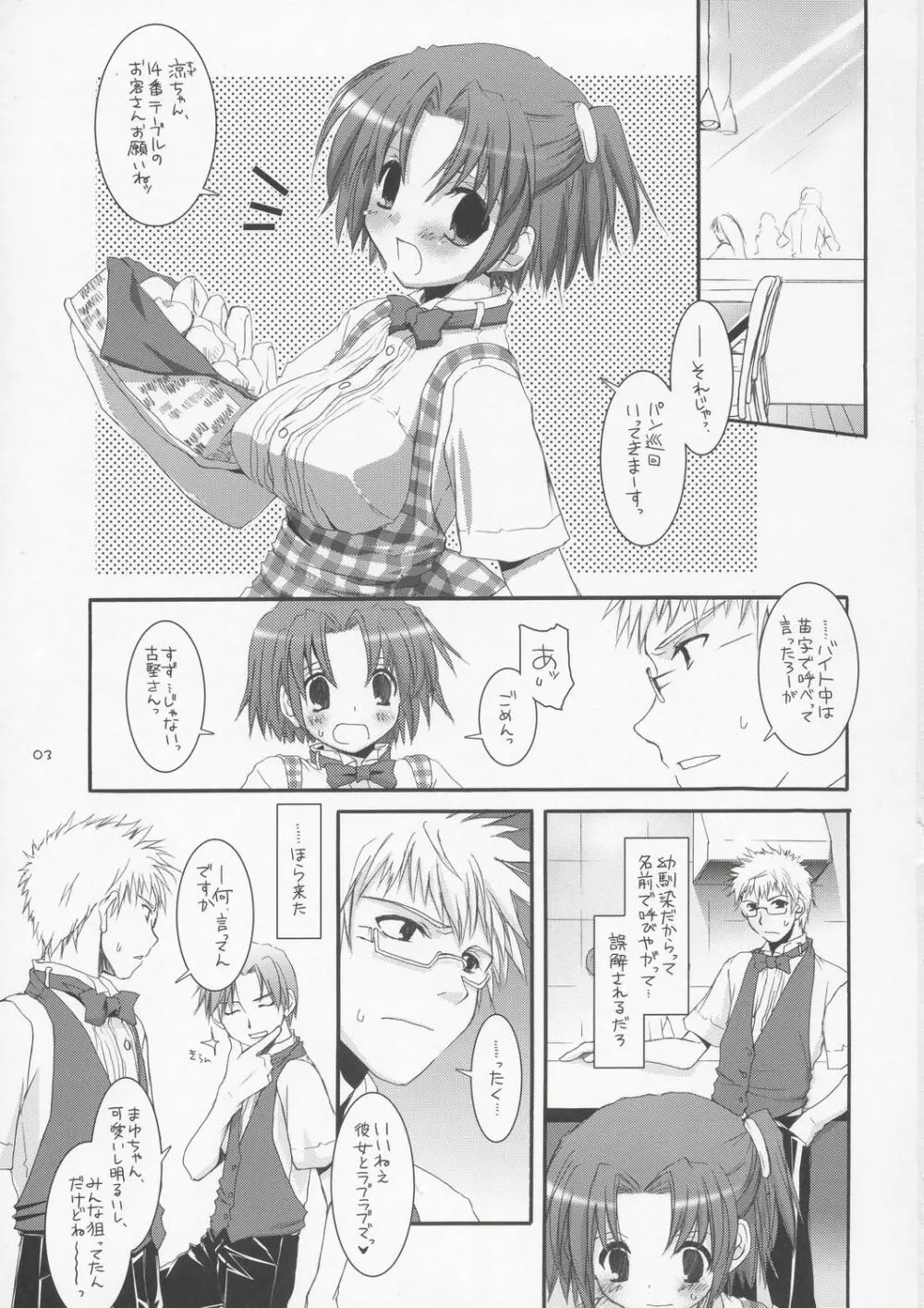 制服楽園 10 2ページ