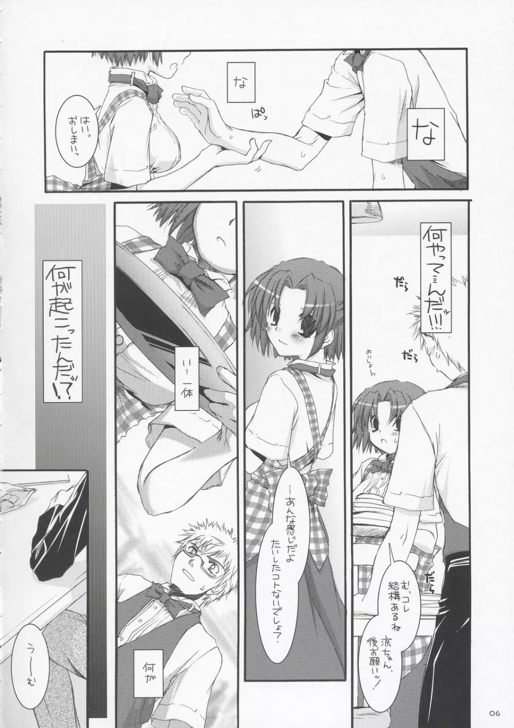 制服楽園 10 5ページ