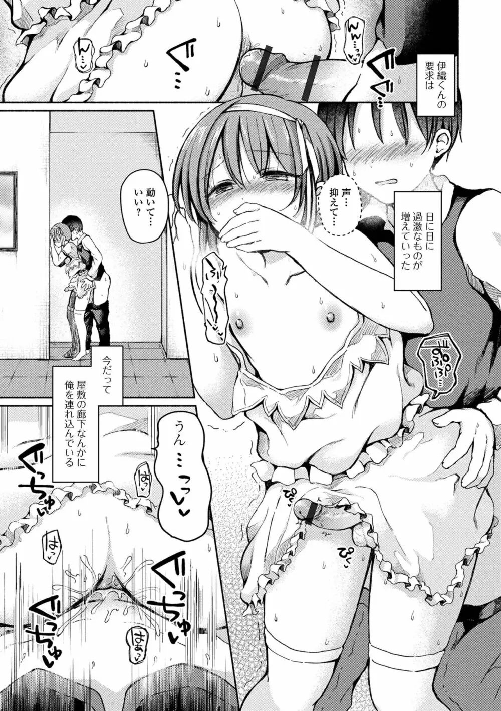 どこでも男の娘 113ページ