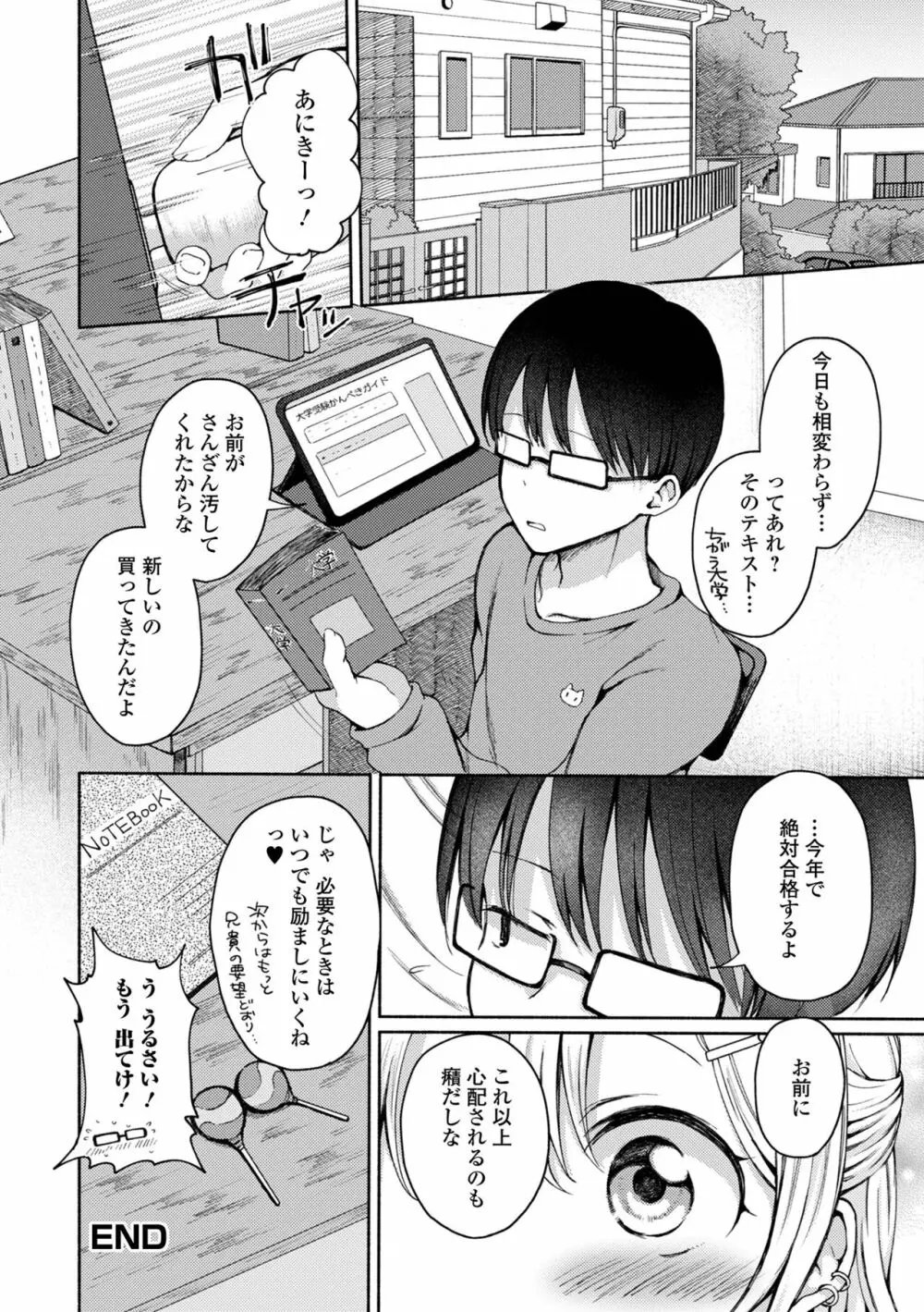 どこでも男の娘 148ページ