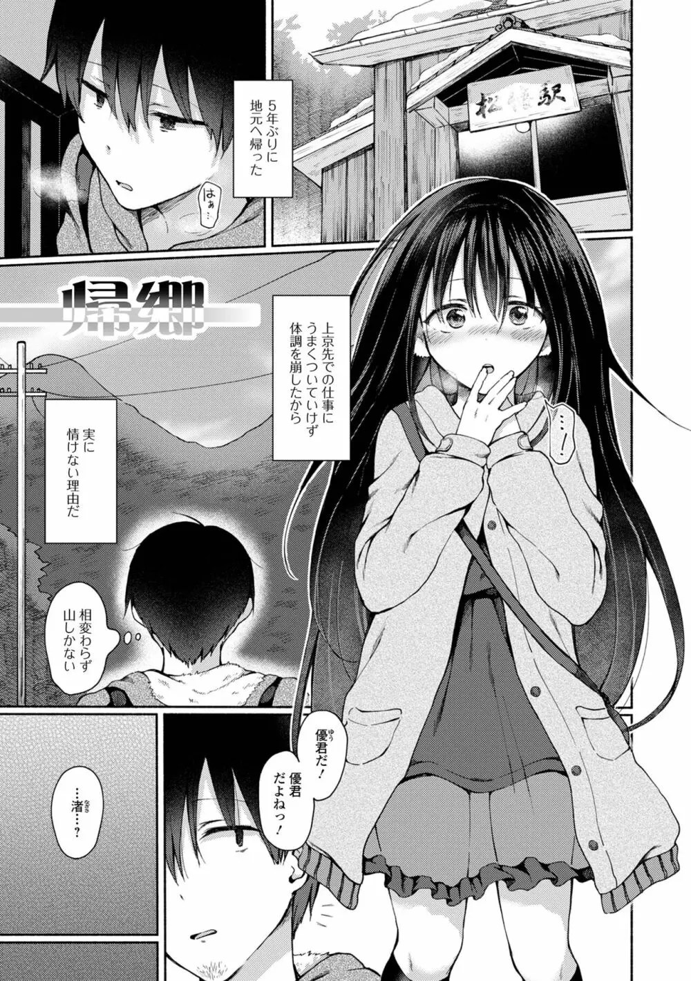 どこでも男の娘 149ページ