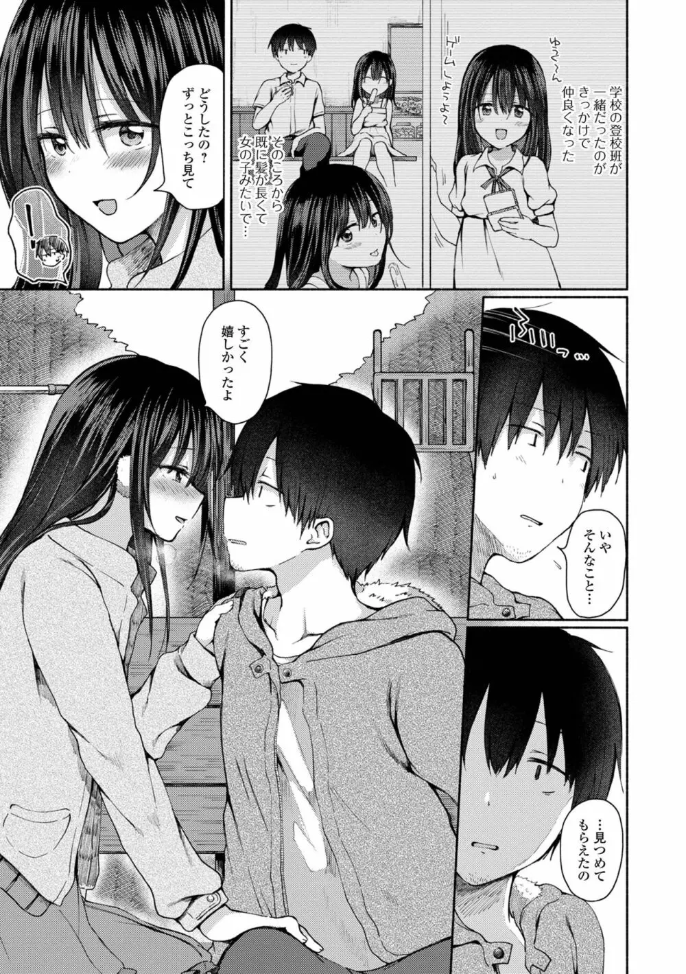 どこでも男の娘 151ページ