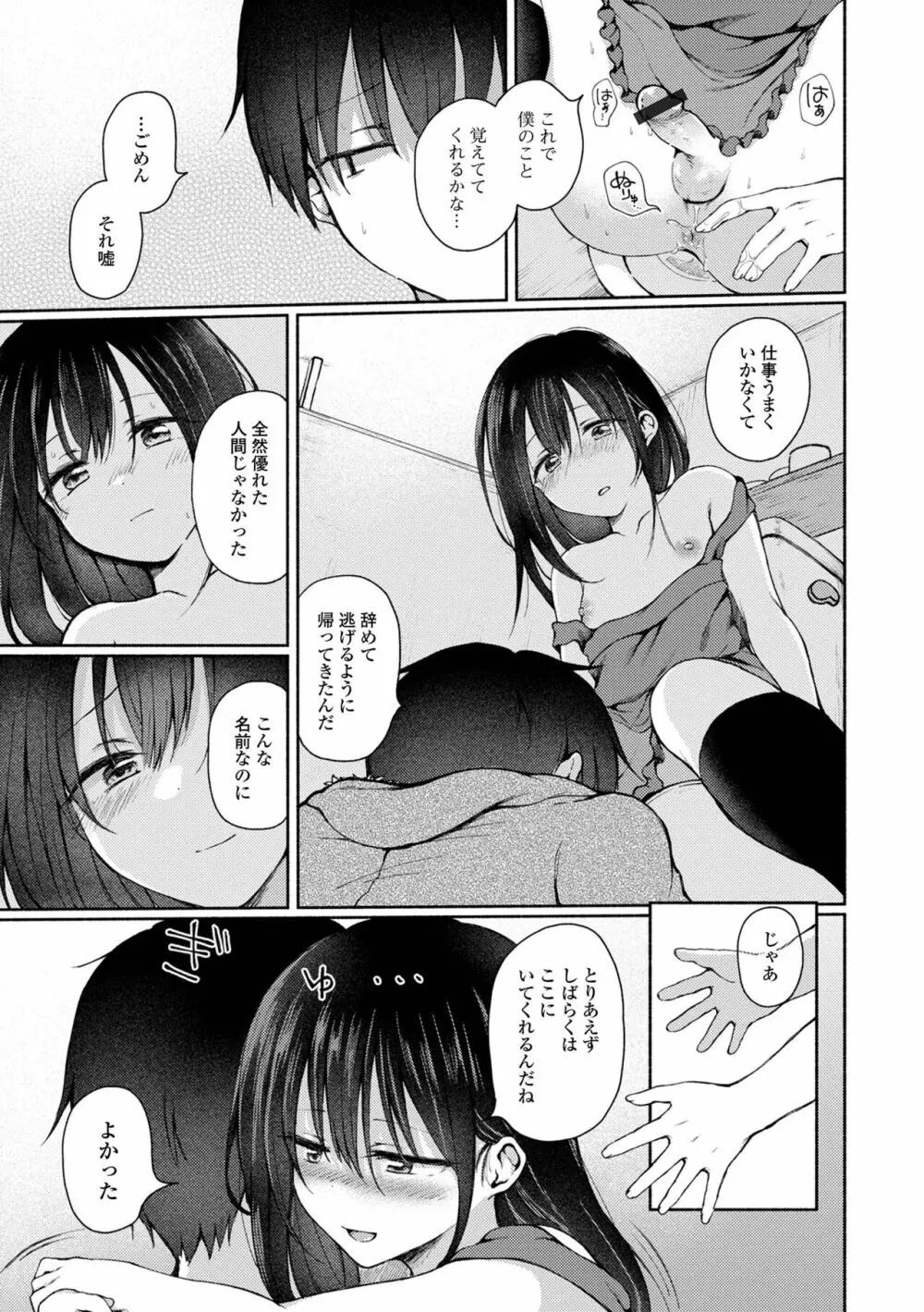 どこでも男の娘 157ページ