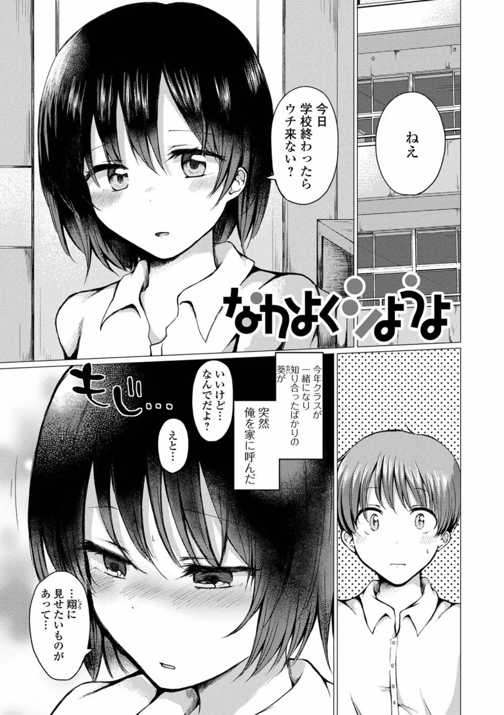 どこでも男の娘 165ページ