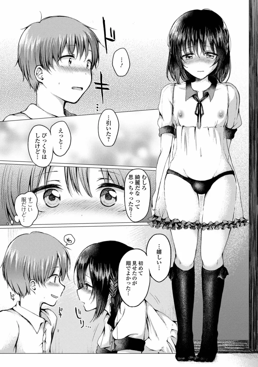 どこでも男の娘 167ページ