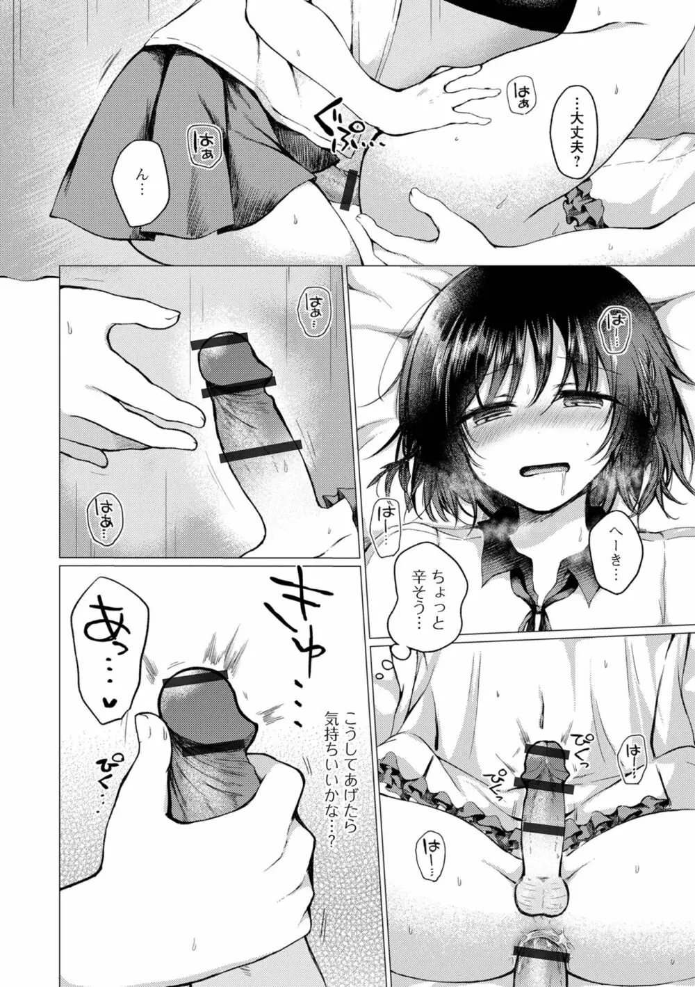 どこでも男の娘 176ページ