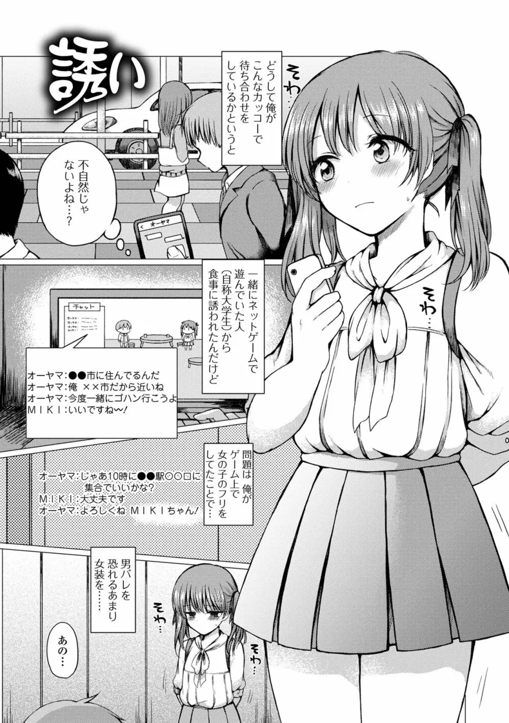 どこでも男の娘 181ページ