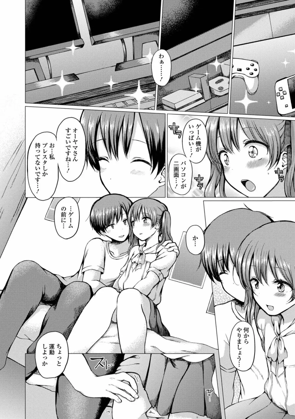 どこでも男の娘 184ページ