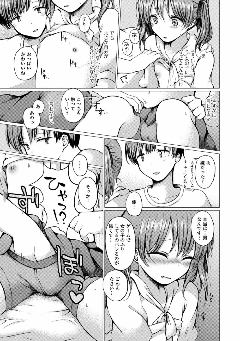 どこでも男の娘 185ページ