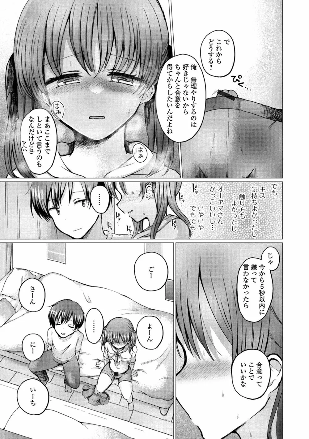 どこでも男の娘 187ページ