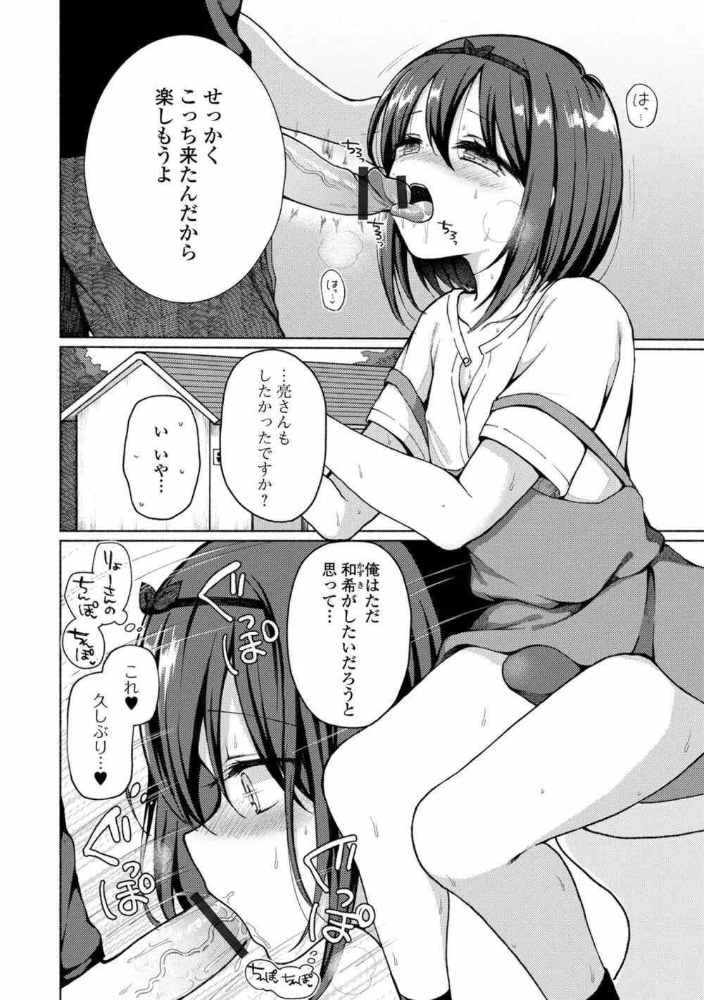 どこでも男の娘 200ページ