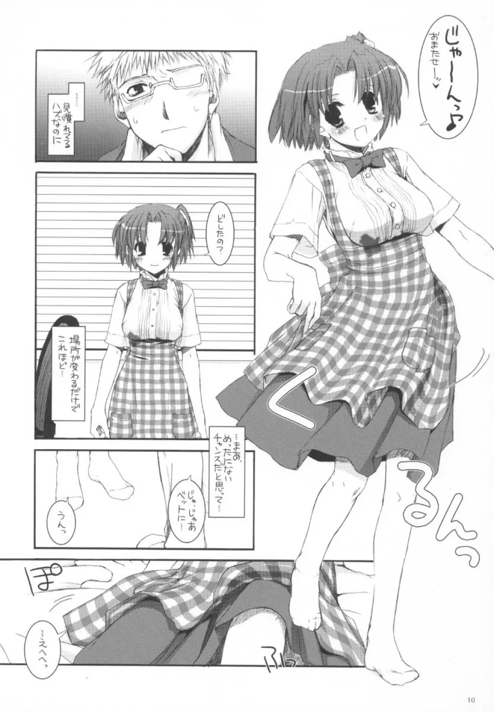 制服楽園 11 10ページ