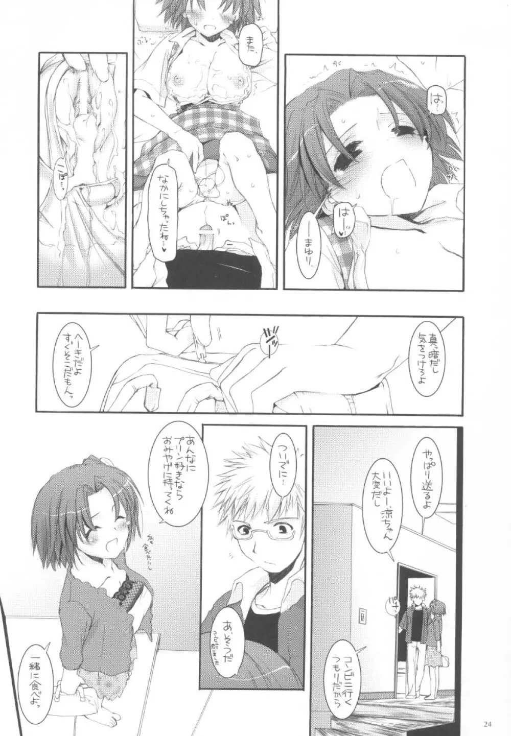 制服楽園 11 24ページ