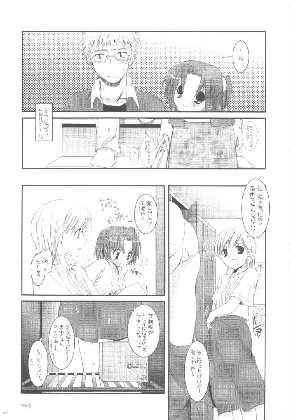 制服楽園 11 25ページ