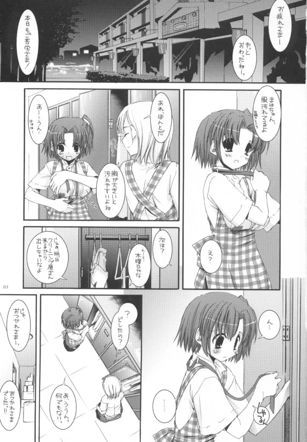 制服楽園 11 3ページ