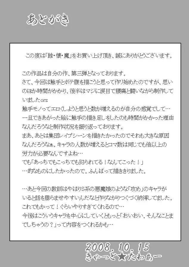 蝕・懐・魔 シスター魔触受胎 43ページ