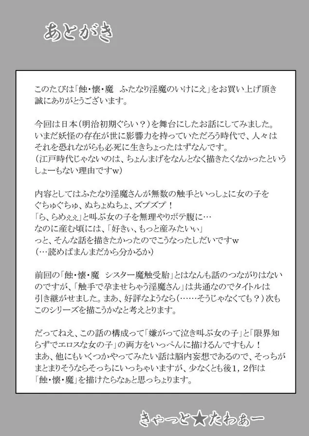 蝕・懐・魔 ふたなり淫魔のいけにえ 43ページ