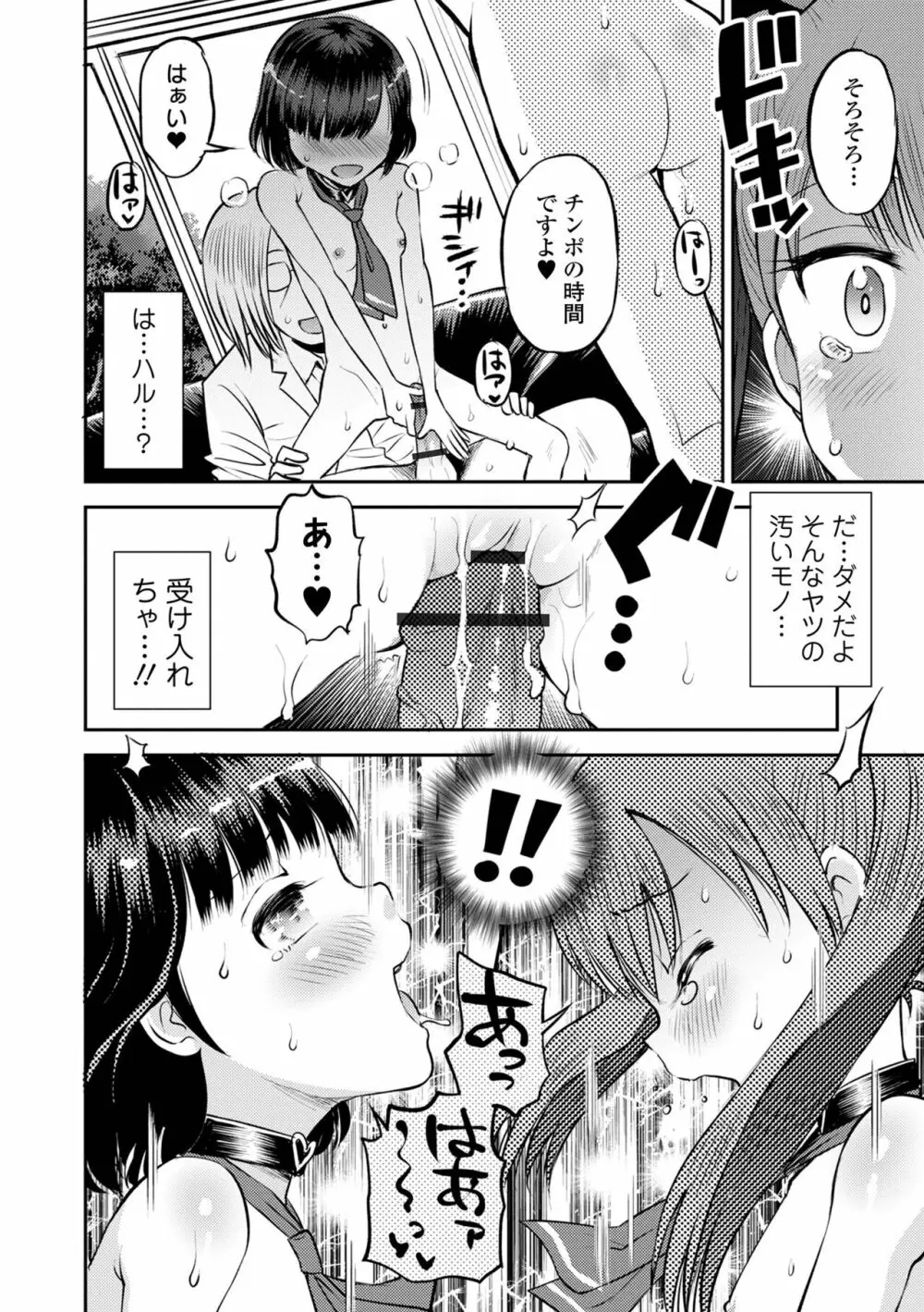 COMIC オルガ vol.52 16ページ