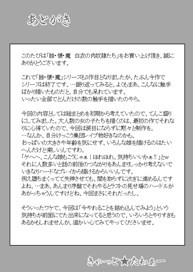 蝕・懐・魔 白衣の肉奴隷たち 43ページ