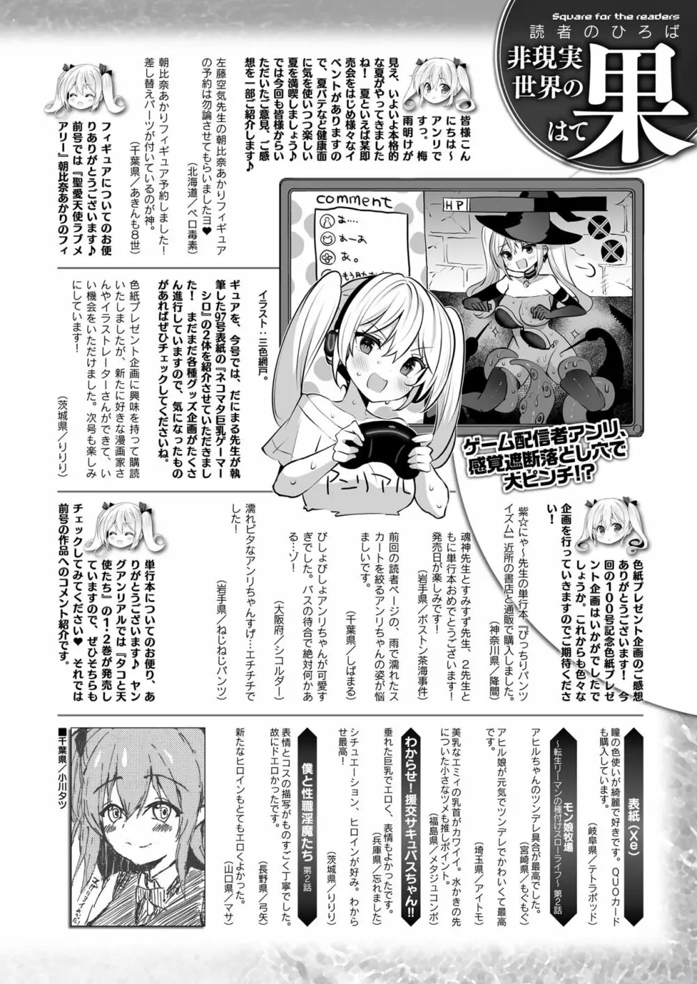 コミックアンリアル 2023年8月号 Vol.104 436ページ