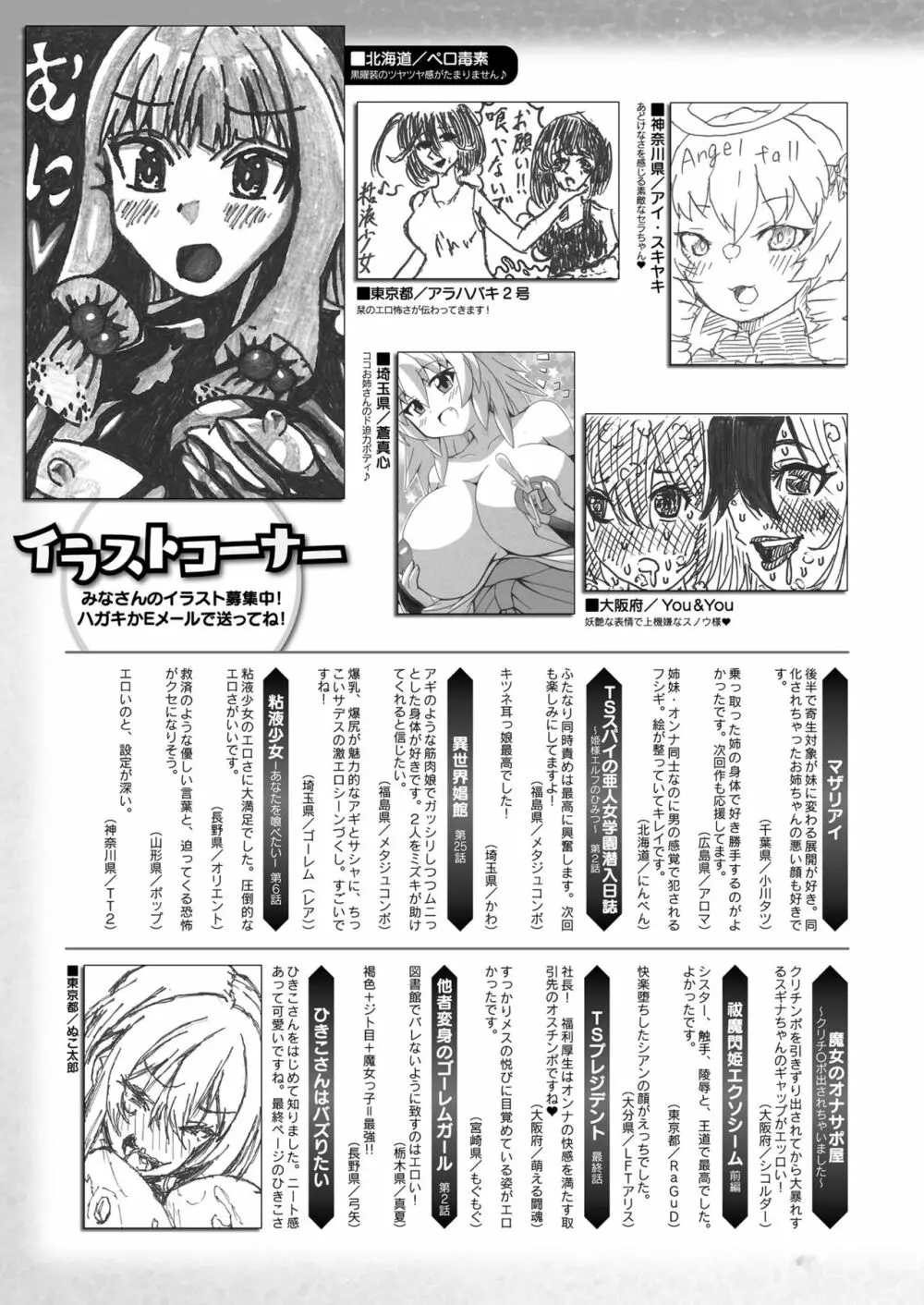 コミックアンリアル 2023年8月号 Vol.104 437ページ