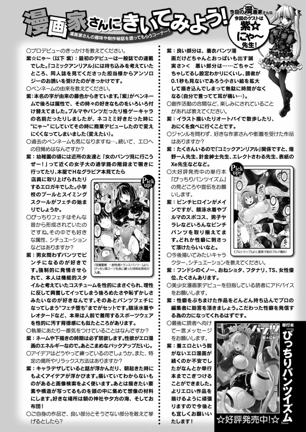 コミックアンリアル 2023年8月号 Vol.104 438ページ