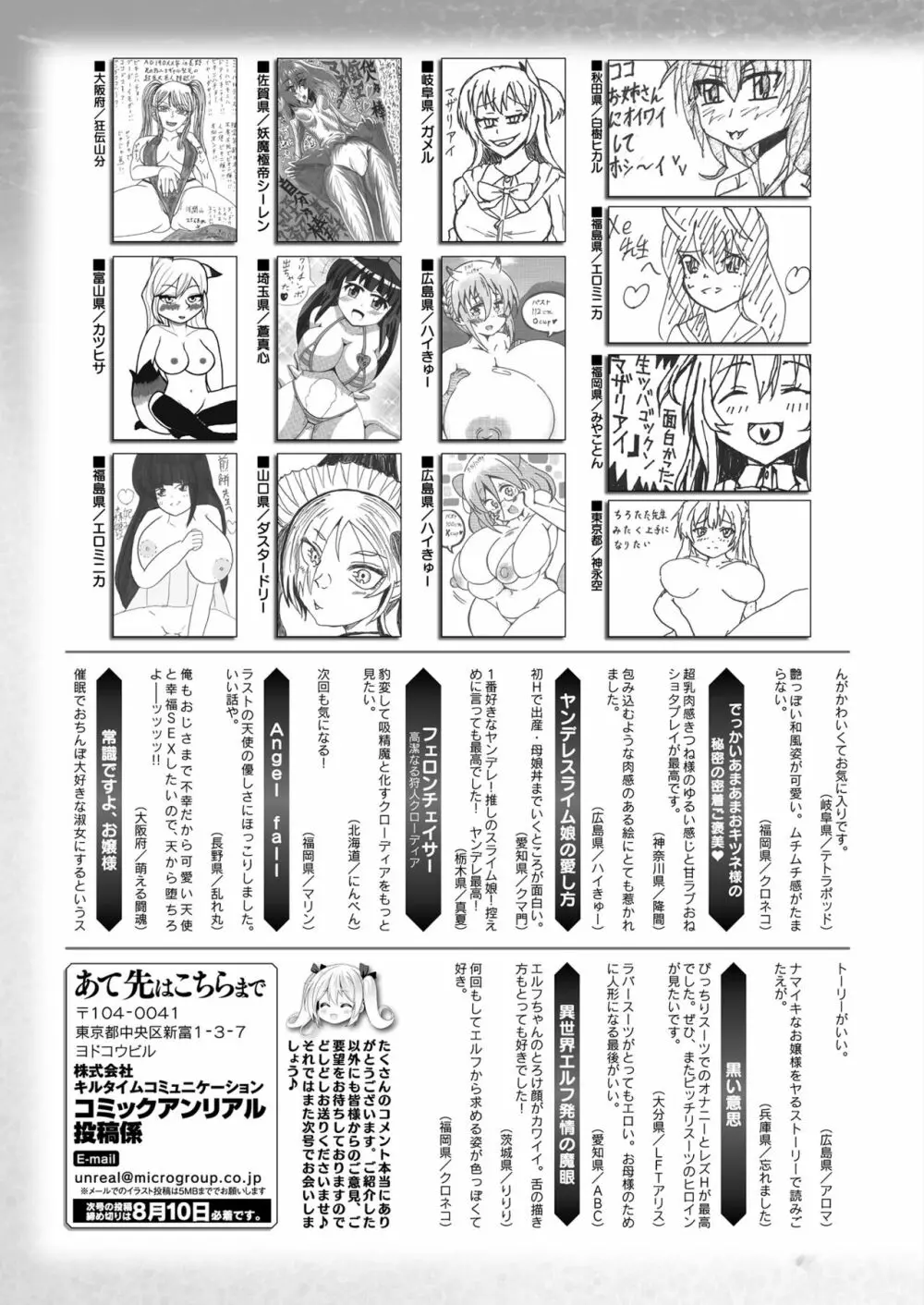 コミックアンリアル 2023年8月号 Vol.104 439ページ