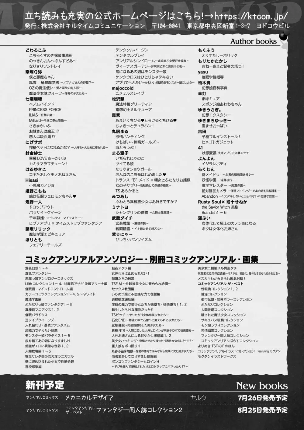 コミックアンリアル 2023年8月号 Vol.104 440ページ