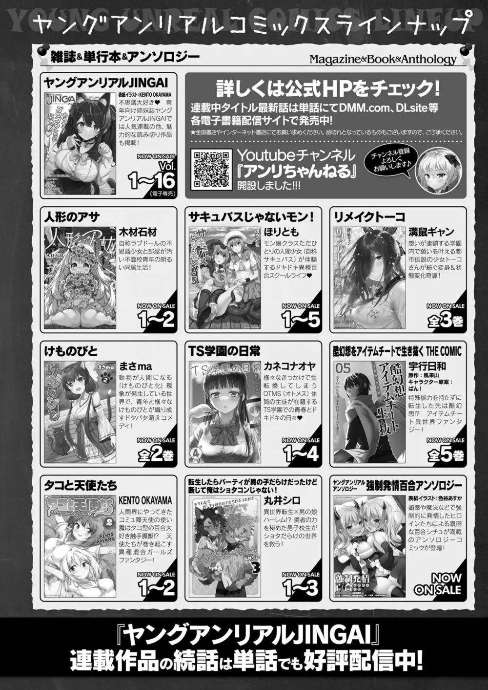 コミックアンリアル 2023年8月号 Vol.104 442ページ