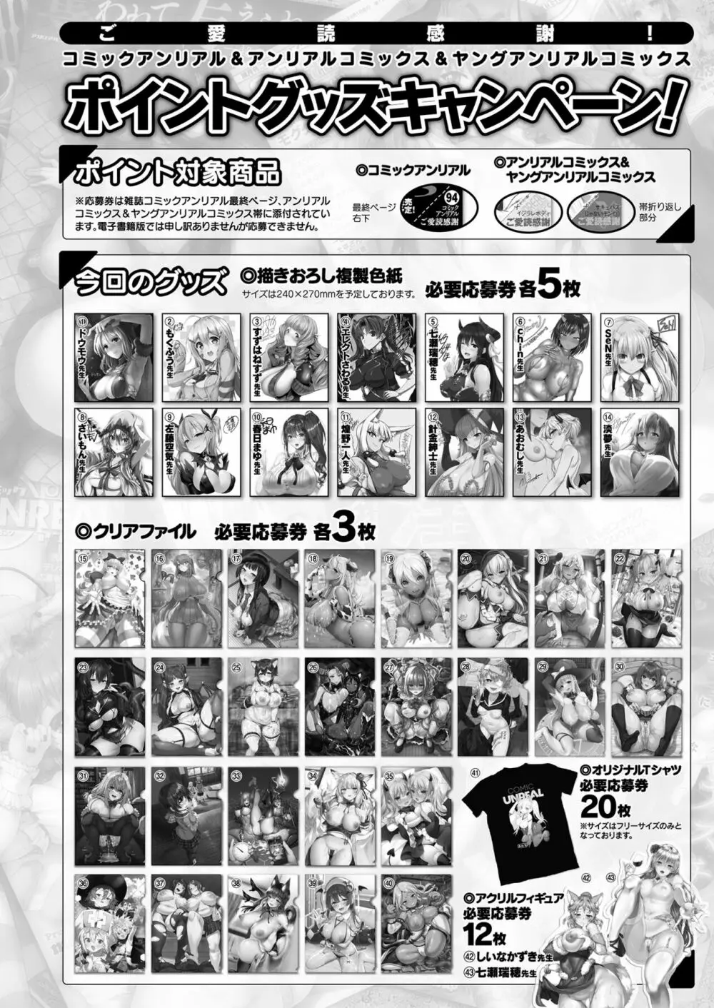 コミックアンリアル 2023年8月号 Vol.104 444ページ