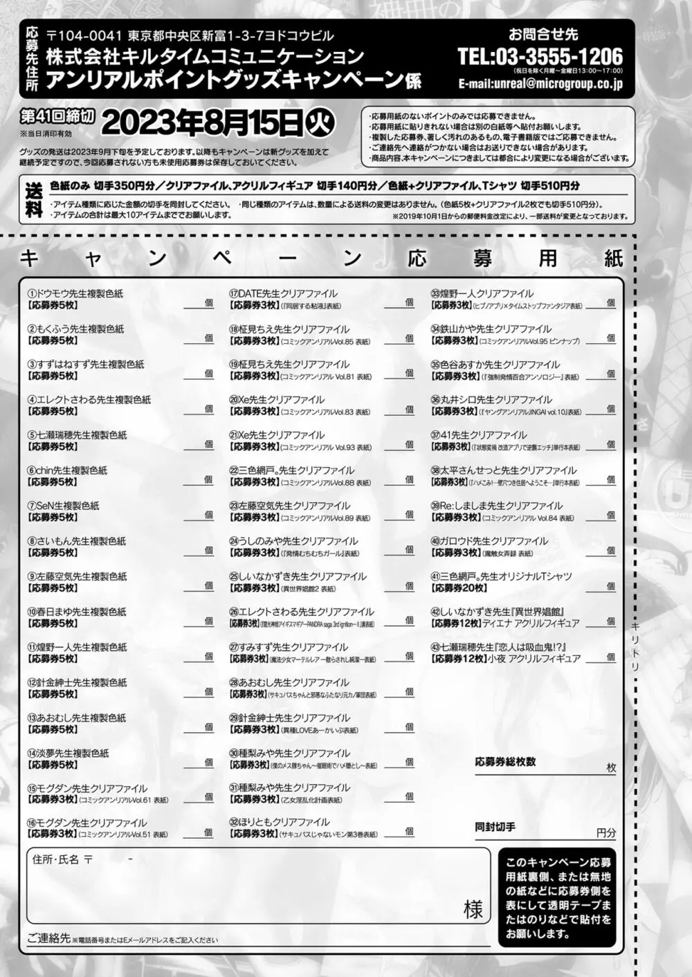 コミックアンリアル 2023年8月号 Vol.104 445ページ