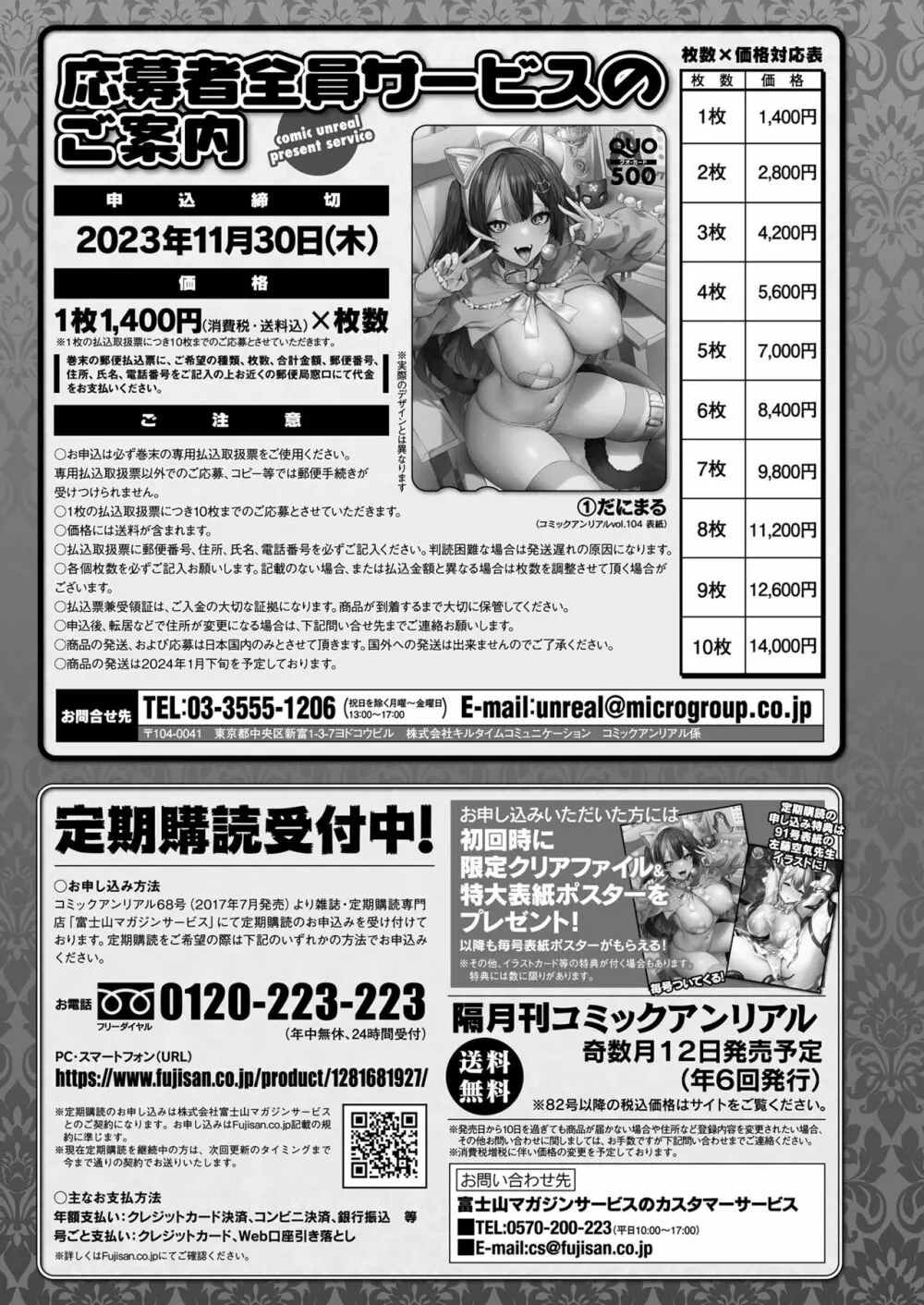 コミックアンリアル 2023年8月号 Vol.104 447ページ