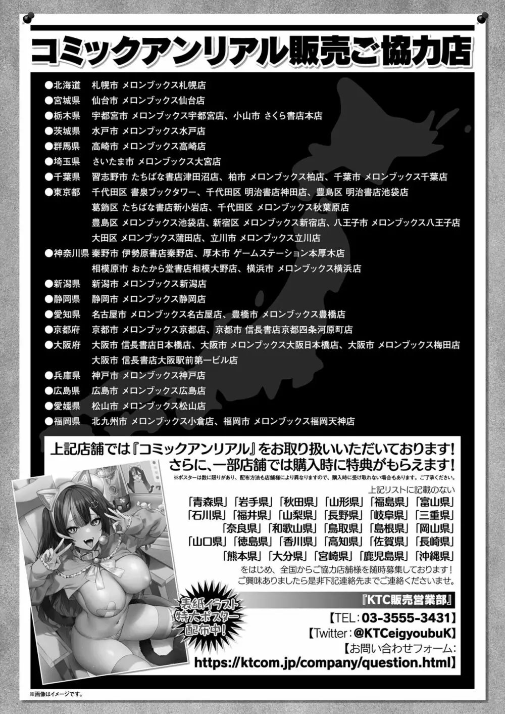 コミックアンリアル 2023年8月号 Vol.104 448ページ