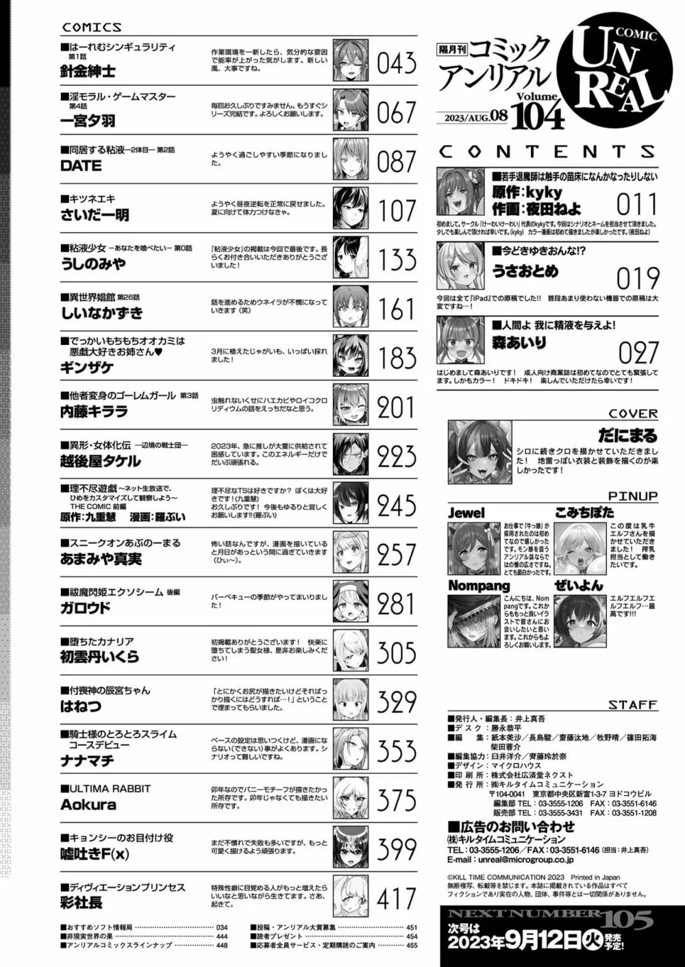 コミックアンリアル 2023年8月号 Vol.104 450ページ