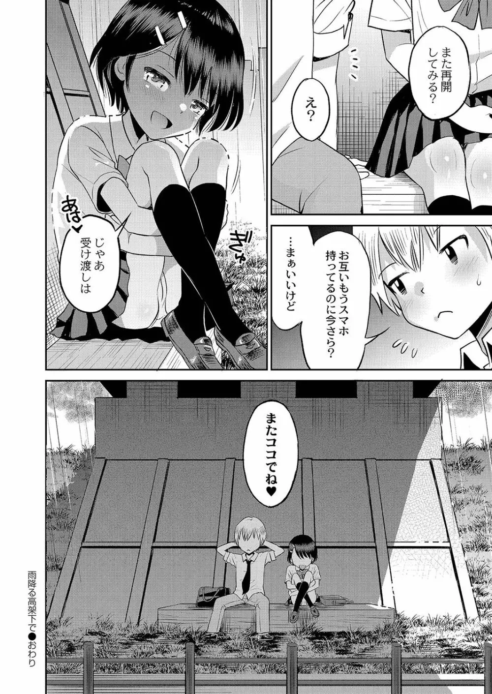 止まぬ性への好奇心 151ページ