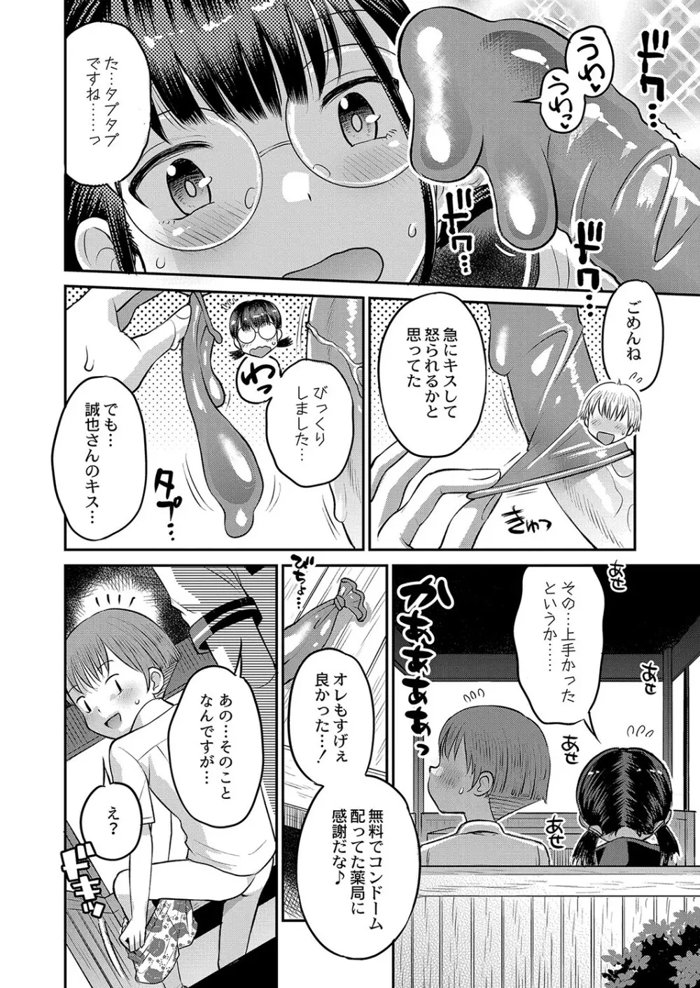 止まぬ性への好奇心 181ページ