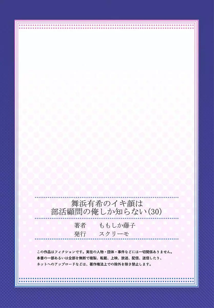 舞浜有希のイキ顔は部活顧問の俺しか知らない 30 27ページ