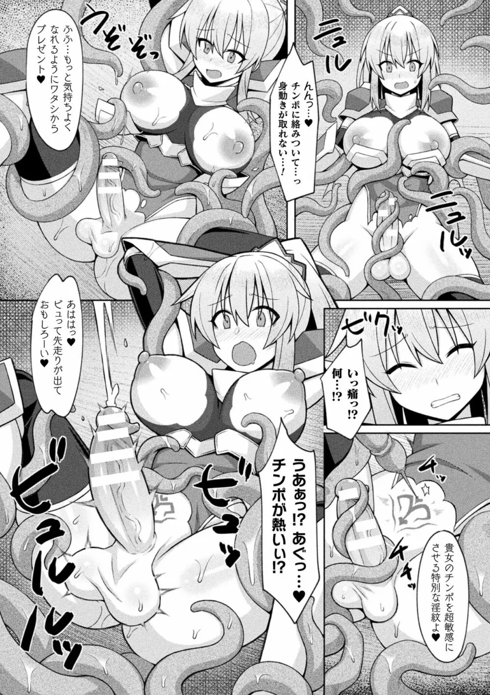 二次元コミックマガジン ふたなりエナジードレイン メス竿吸引でエナジー射精敗北！ Vol.1 60ページ