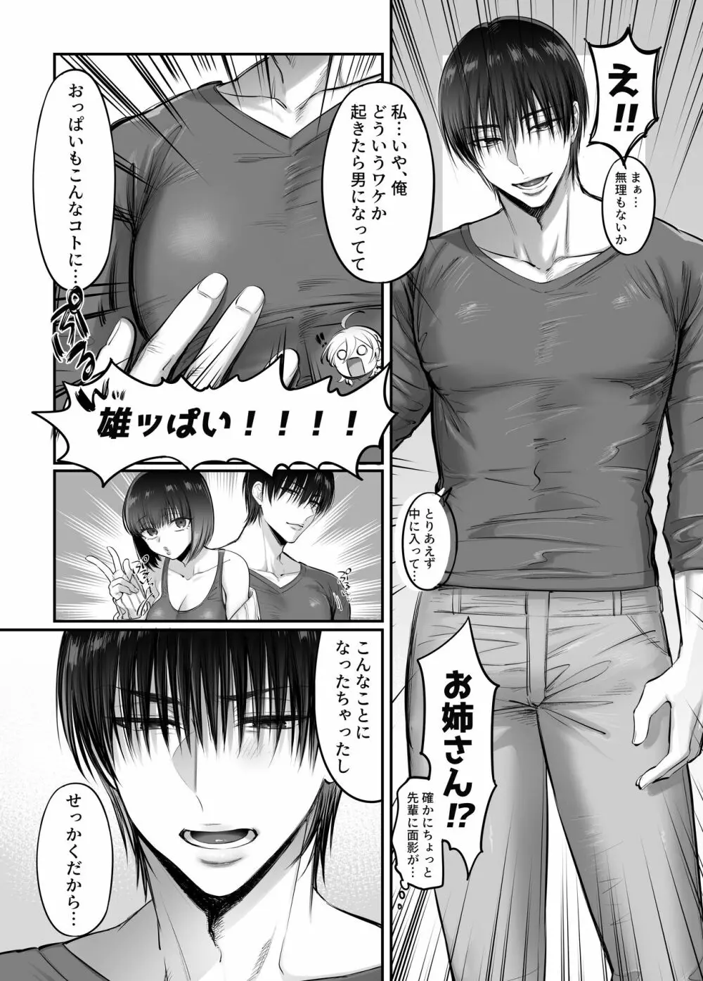 初心者女装男子♂と××してみた！ 34ページ