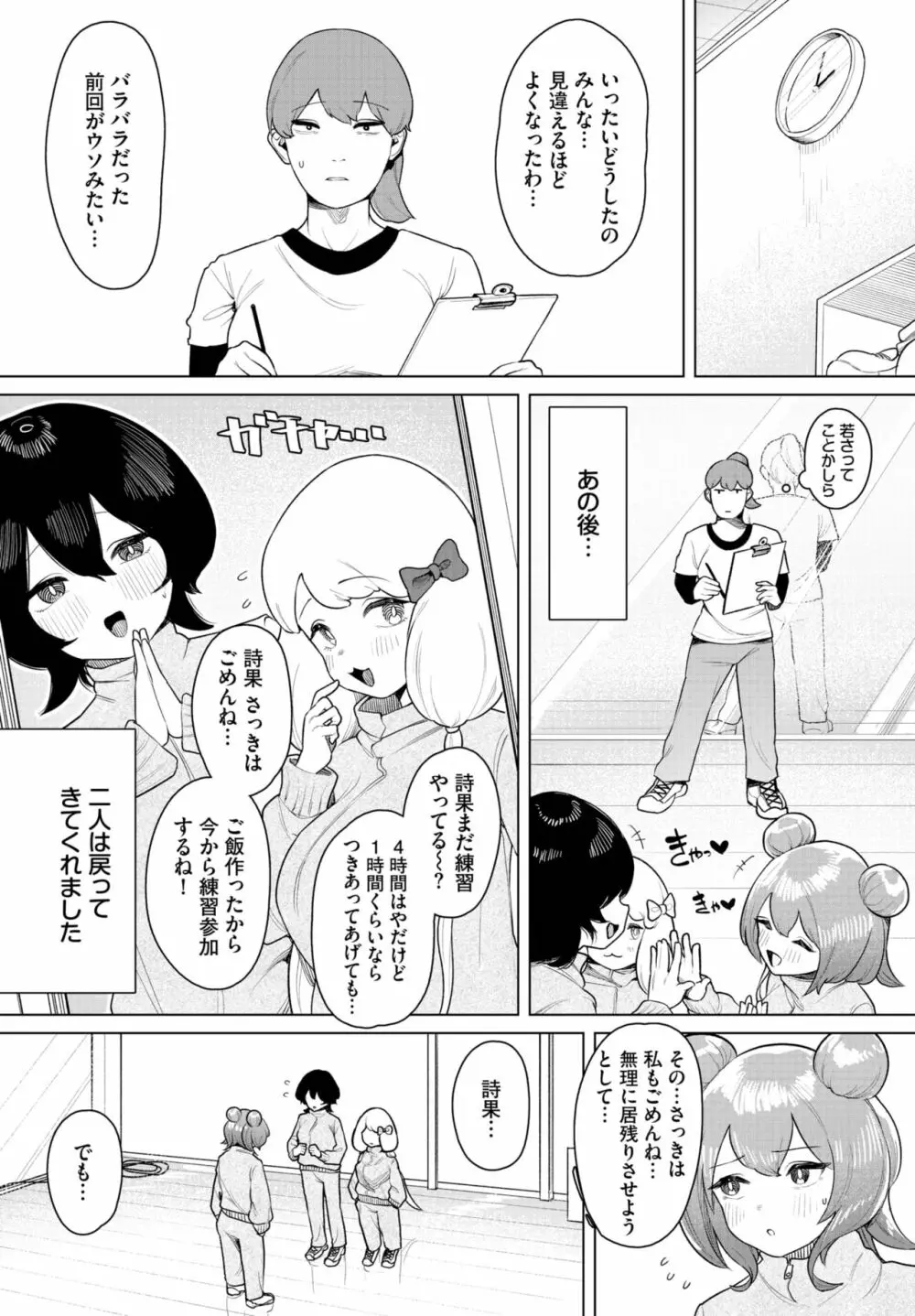 ダスコミ Vol.26 115ページ