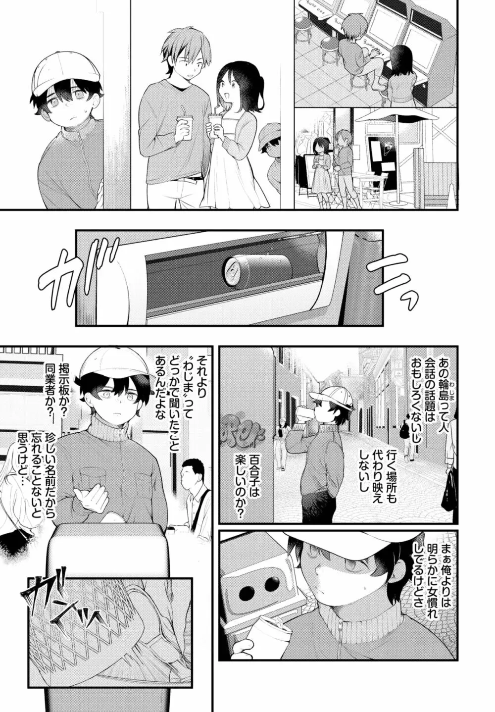 ダスコミ Vol.26 27ページ