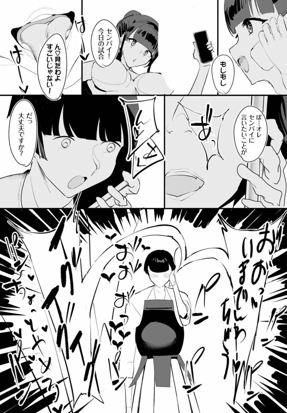 ダスコミ Vol.26 70ページ